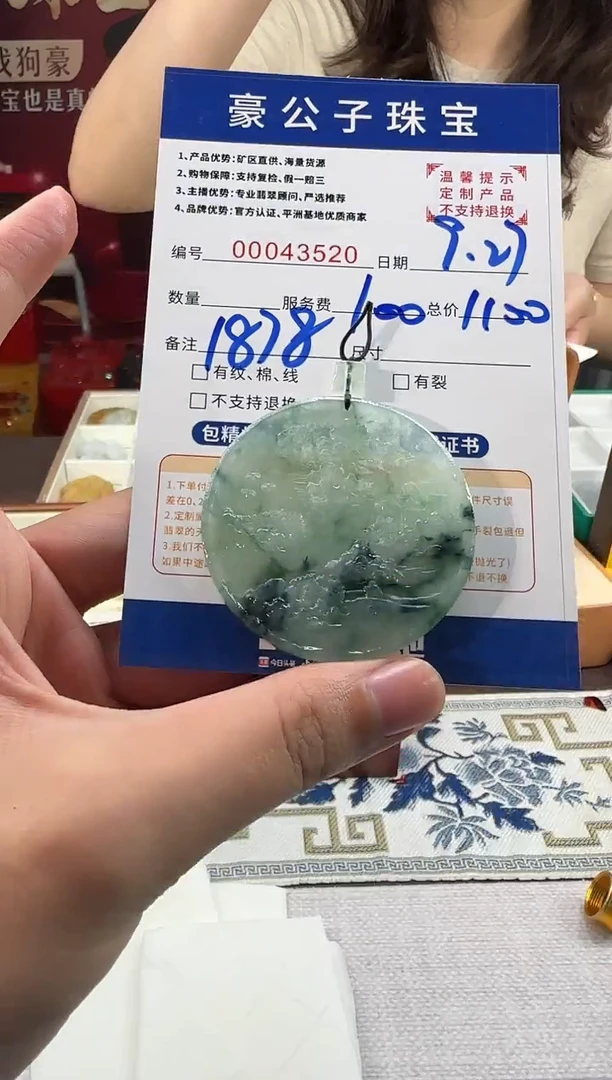 未镶嵌定制翡翠6****043520（发货一件）