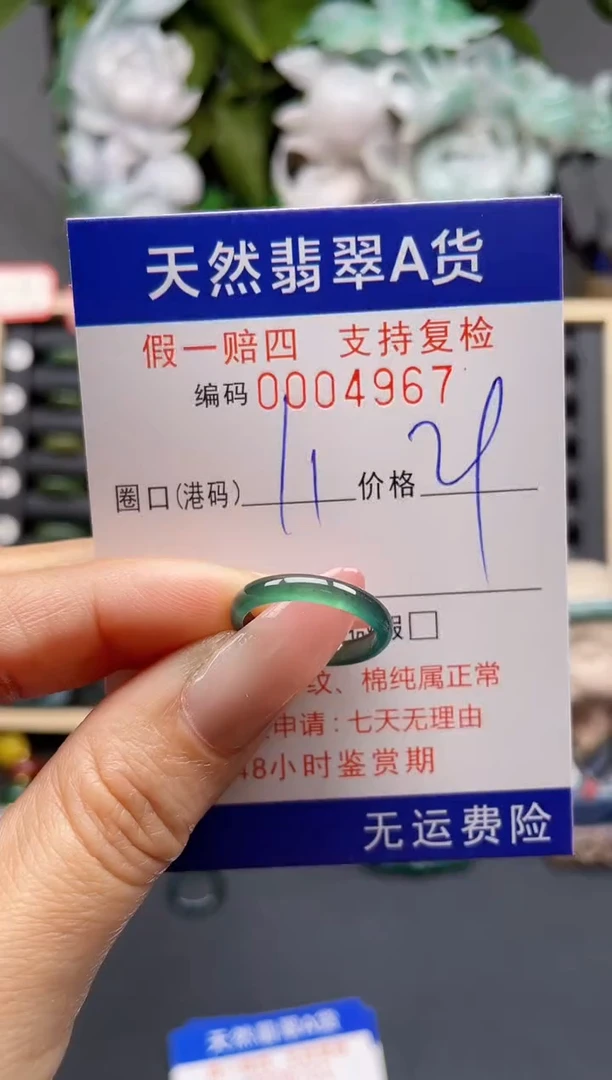 翡翠戒指未镶嵌11*4967