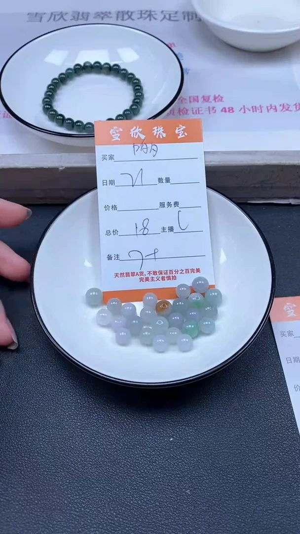 颈饰未镶嵌翡翠?****?雪欣散珠定制diy