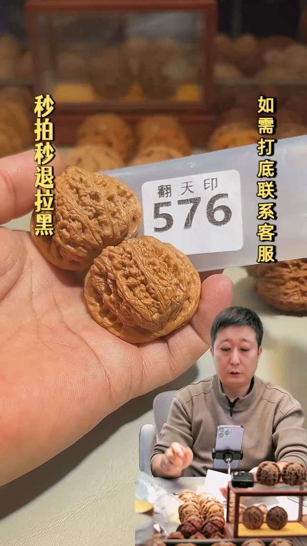 把件核桃576大粗筋42