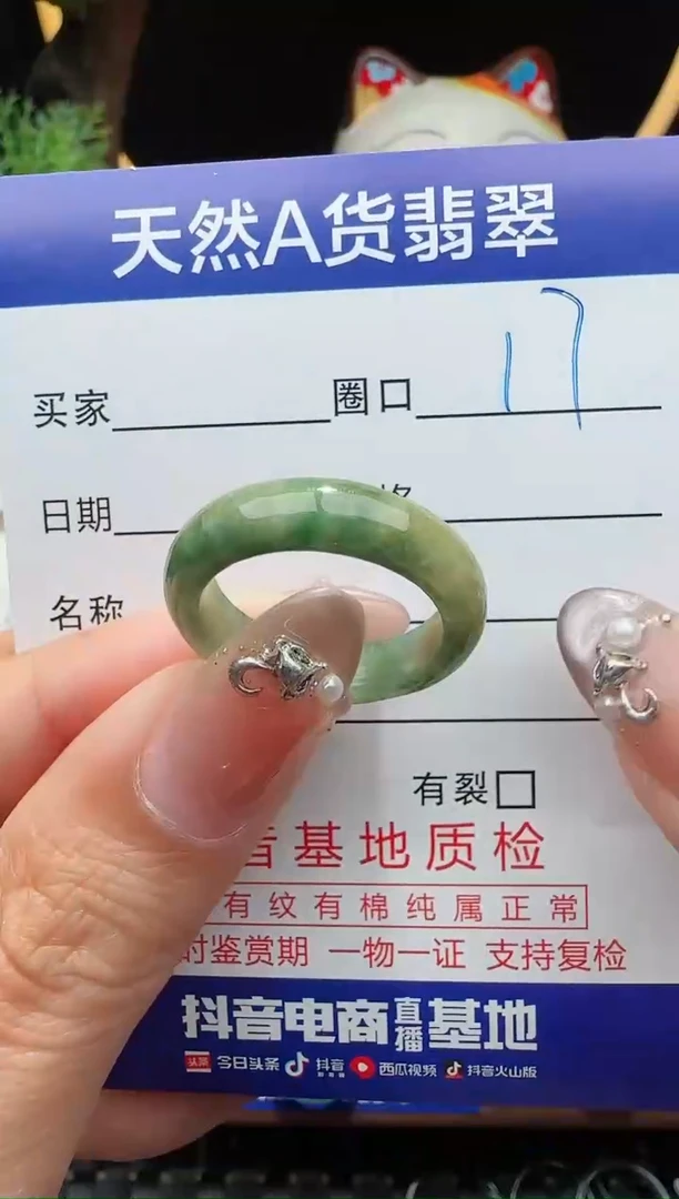 未镶嵌戒指翡翠17圈口对应的去拍