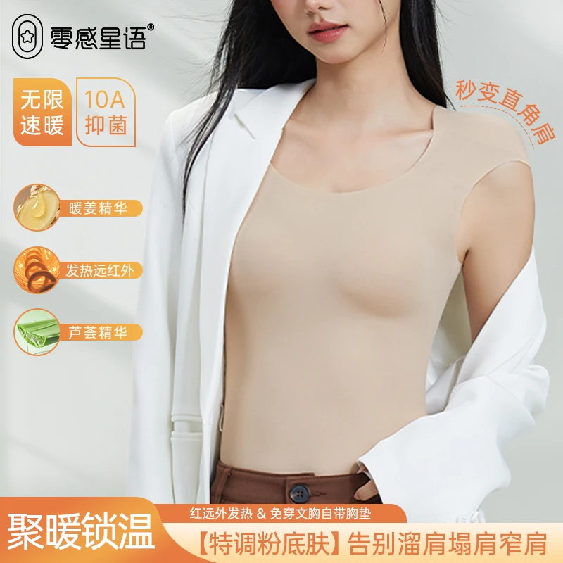 香港【零感星语】直角肩保暖背心隐形无痕秋冬发热自带胸垫收副乳女