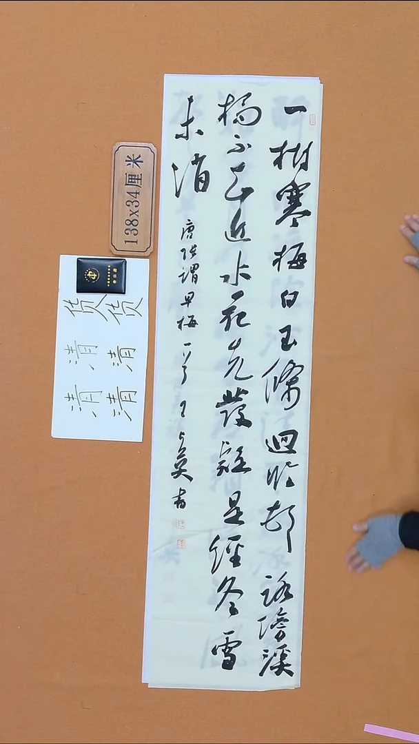 书法王占英  黑龙江理S  138*34cm