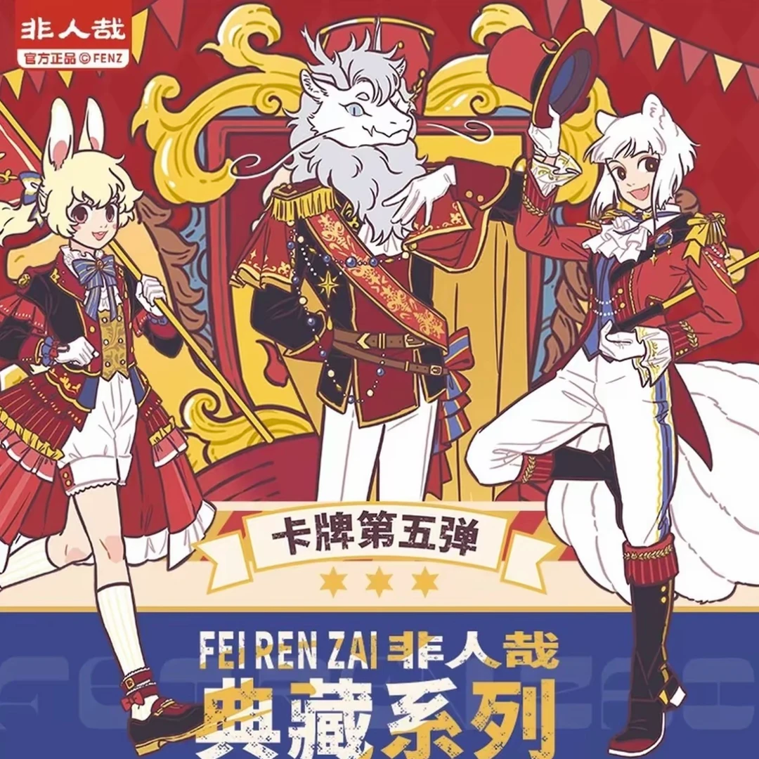 【有玩法哟】非人哉典藏系列卡牌第五弹盲盒