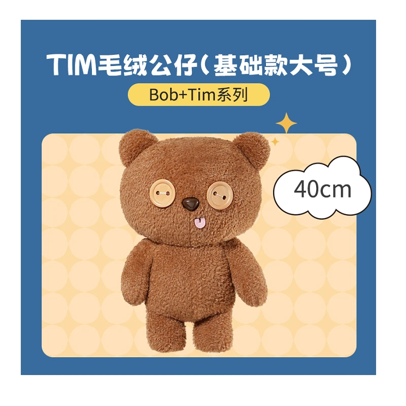 Bob Tim系列-Tim毛绒公仔（基础款大号）创意玩偶