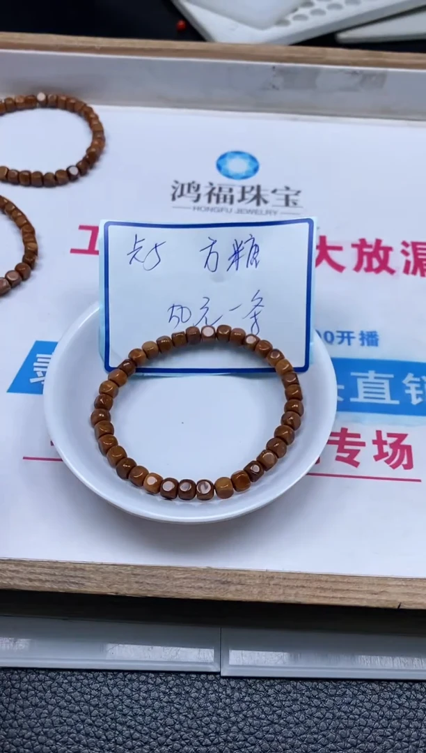 库克散珠5409#库克方糖手串 1条50元