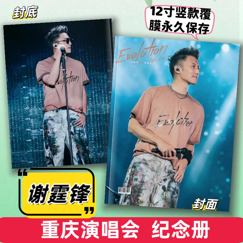 谢霆锋重庆广州杭州演唱会写真集台历，看好再下单，后1小时不退货