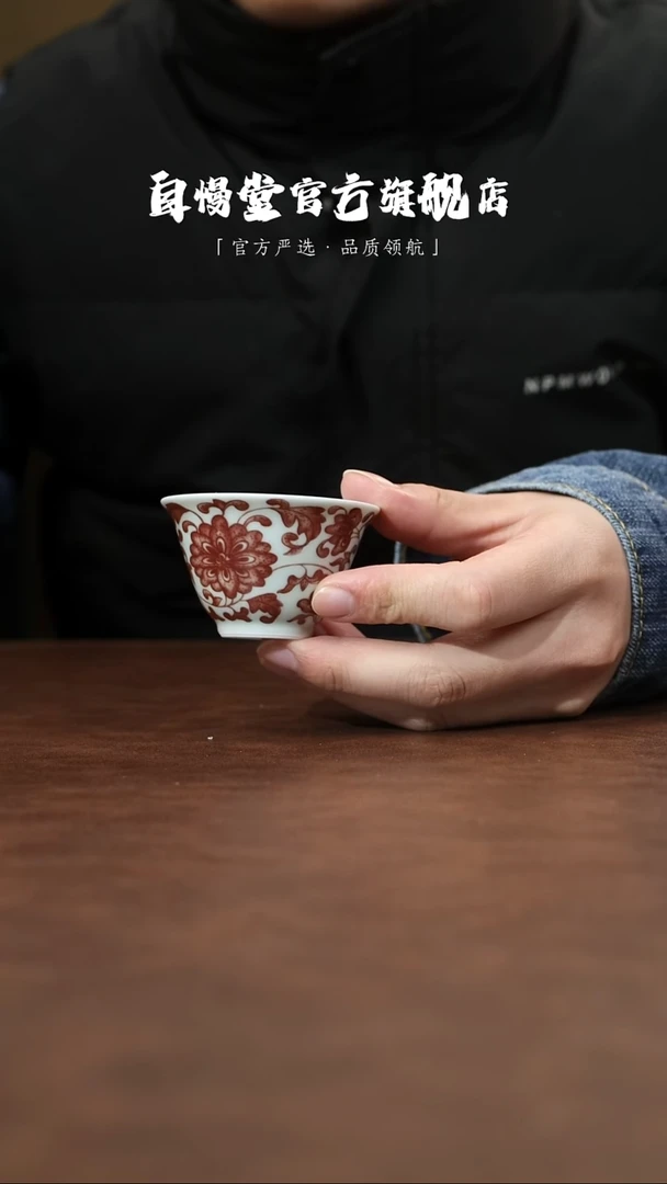 其他非自慢堂-釉里红缠枝纹主人杯