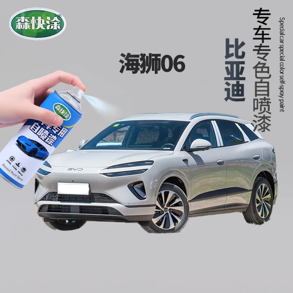 【海狮06】BYD汽车车漆修复自喷漆刮痕修复神器适用于多种车型