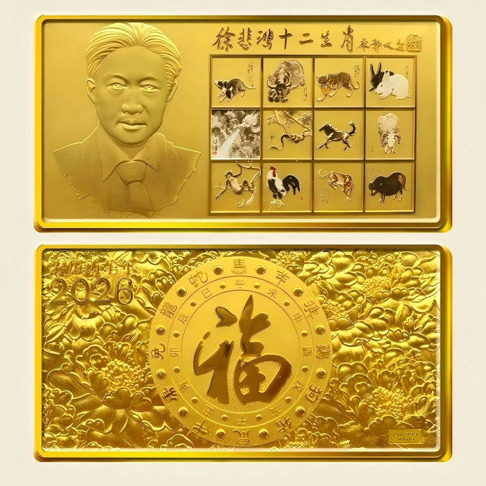 非法定货币悲鸿十二生肖真金纪念章造币泰斗罗永辉打造徐芳芳力荐