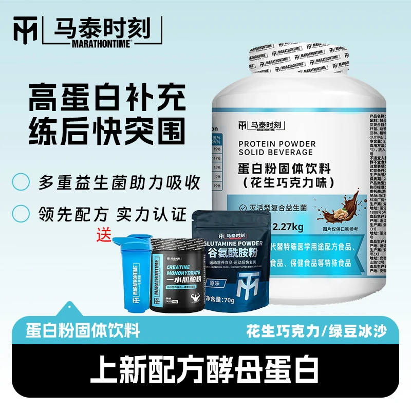 马泰时刻酵母蛋白粉5磅增健肌重非乳清蛋白粉健身运动营养补剂