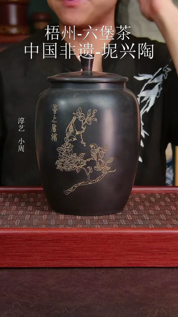 坭兴陶喜上眉梢茶叶罐