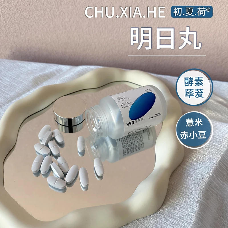 【明日丸】酵素糖果