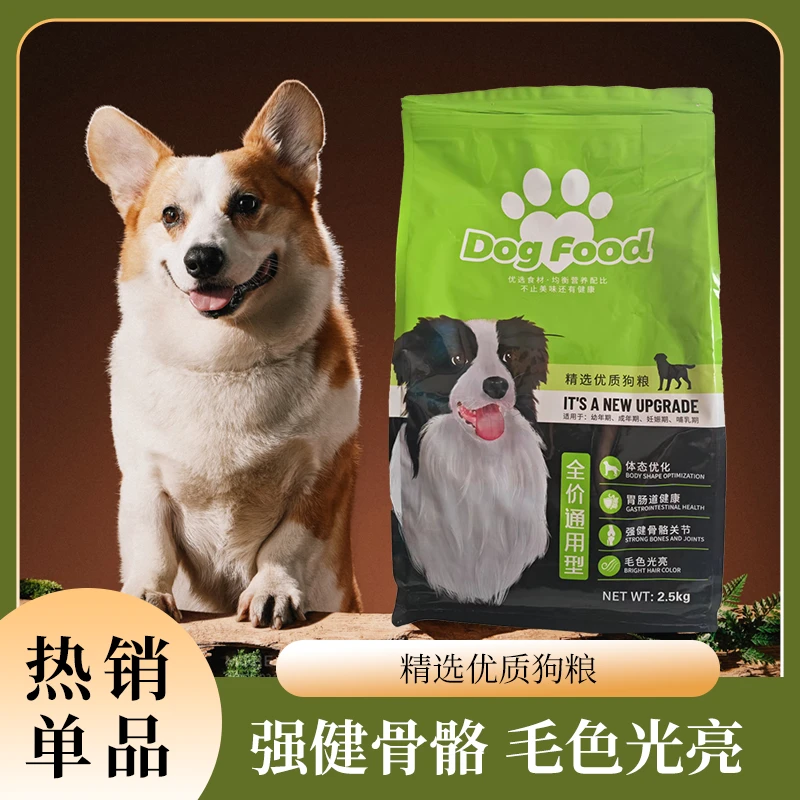 通用高品质优选三拼狗粮宠物粮优质犬粮全犬通用宠物