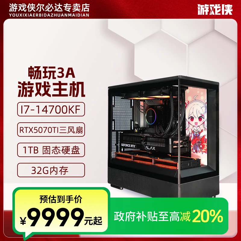 游戏侠【国补20%】14700KF/5070Ti高端游戏主机AI高性能台式机电脑