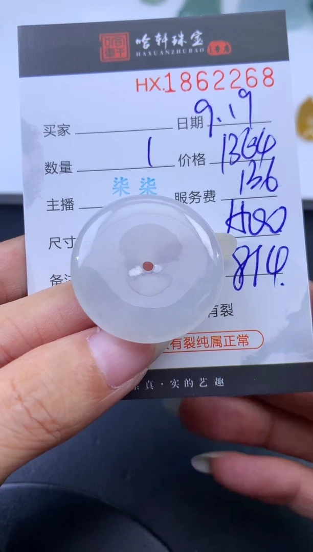 未镶嵌挂件翡翠哈轩 挂件1