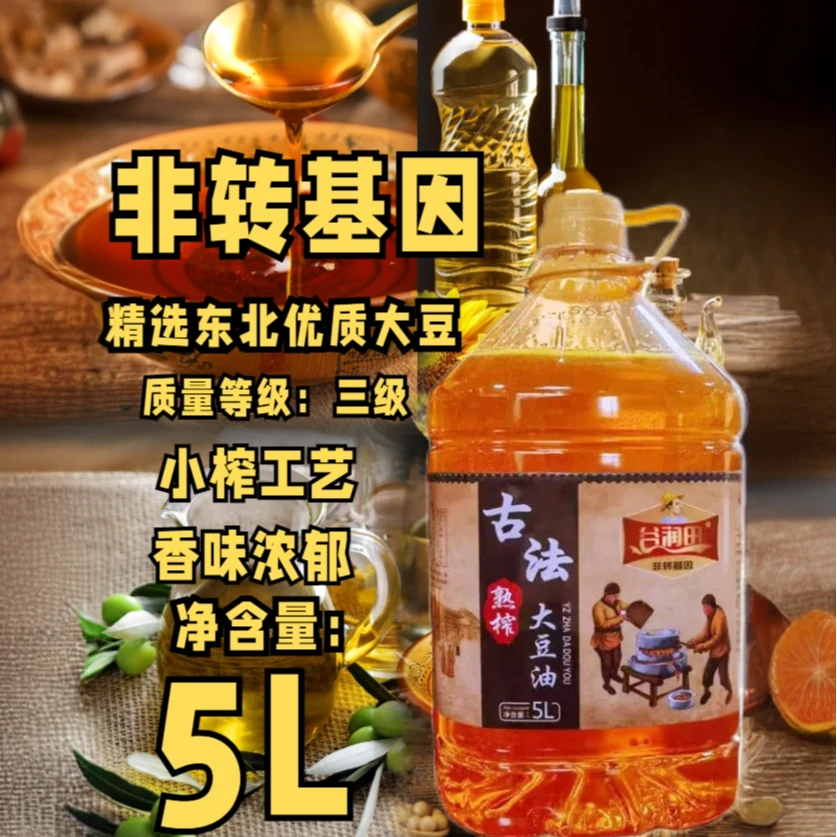 正宗东北压榨笨榨谷润大豆油5L农家炒菜油非转基因精选原料食用油