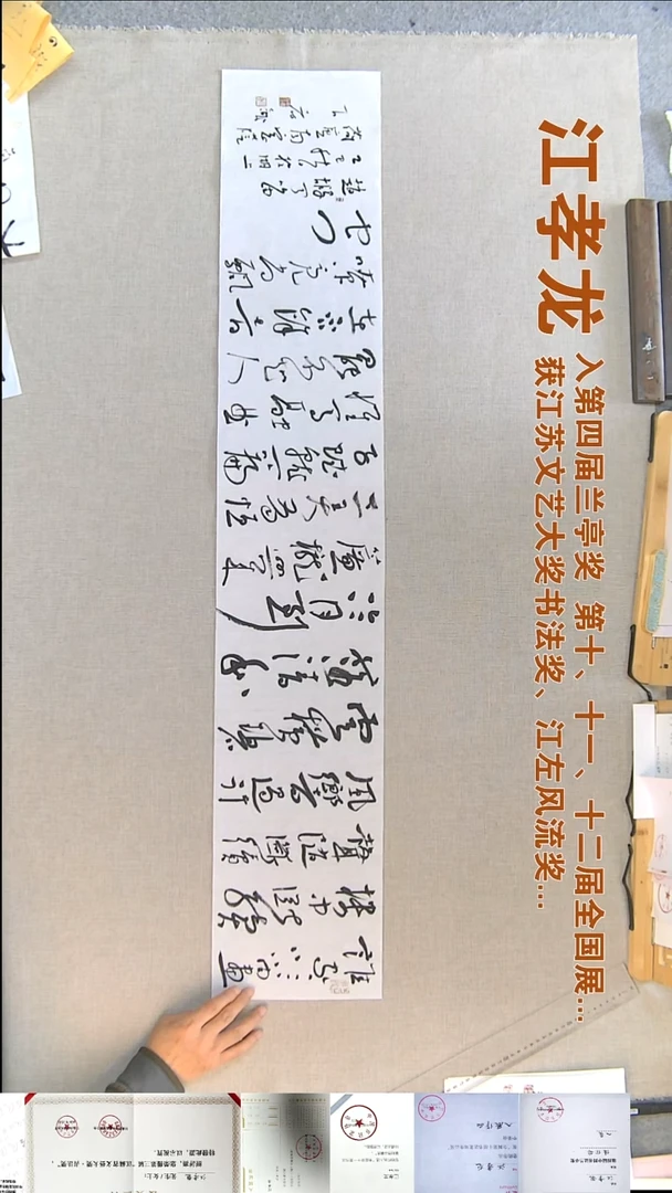 书法江孝龙书法横幅福利23*138谁家吹笛