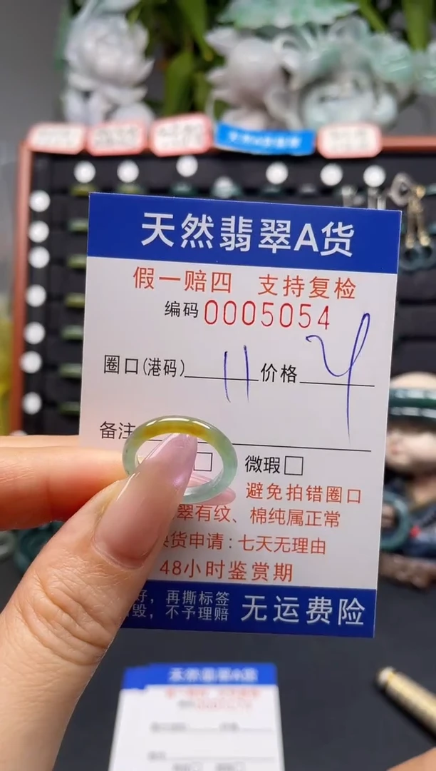 未镶嵌戒指翡翠11*5054