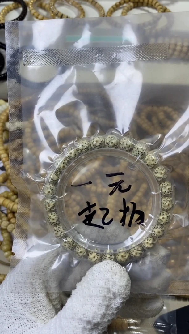 吊坠星月菩提9改无相带连星不是大留白数星星