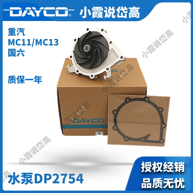 重汽MC11/MC13 国六-6696水泵