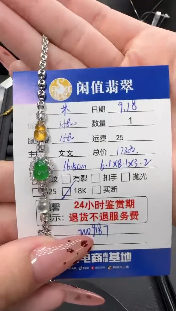 18K金镶嵌手链翡翠米***H翡翠手链