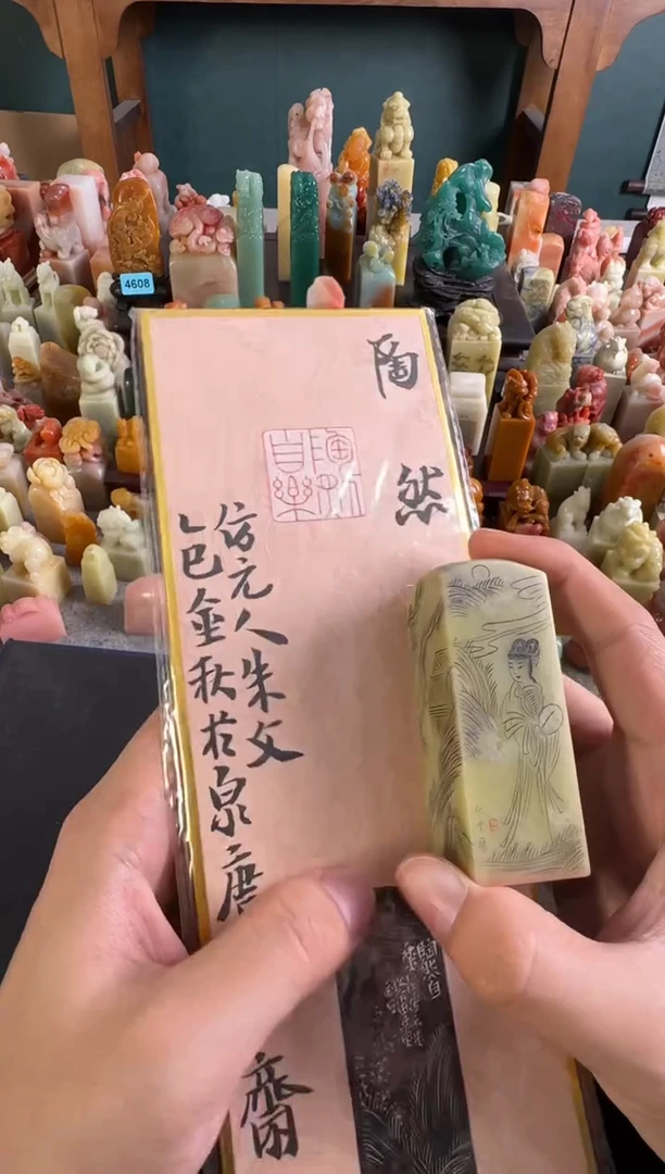 青田石印石张庆收陶然自乐
