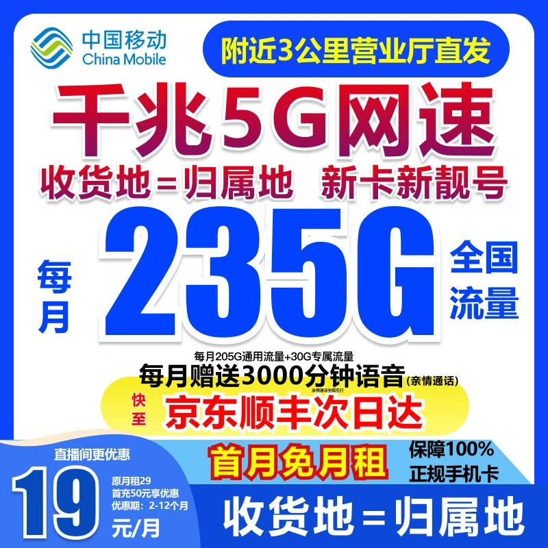 永 19元235G中国移动流量卡全国 限流量19元手机卡电话卡5G1