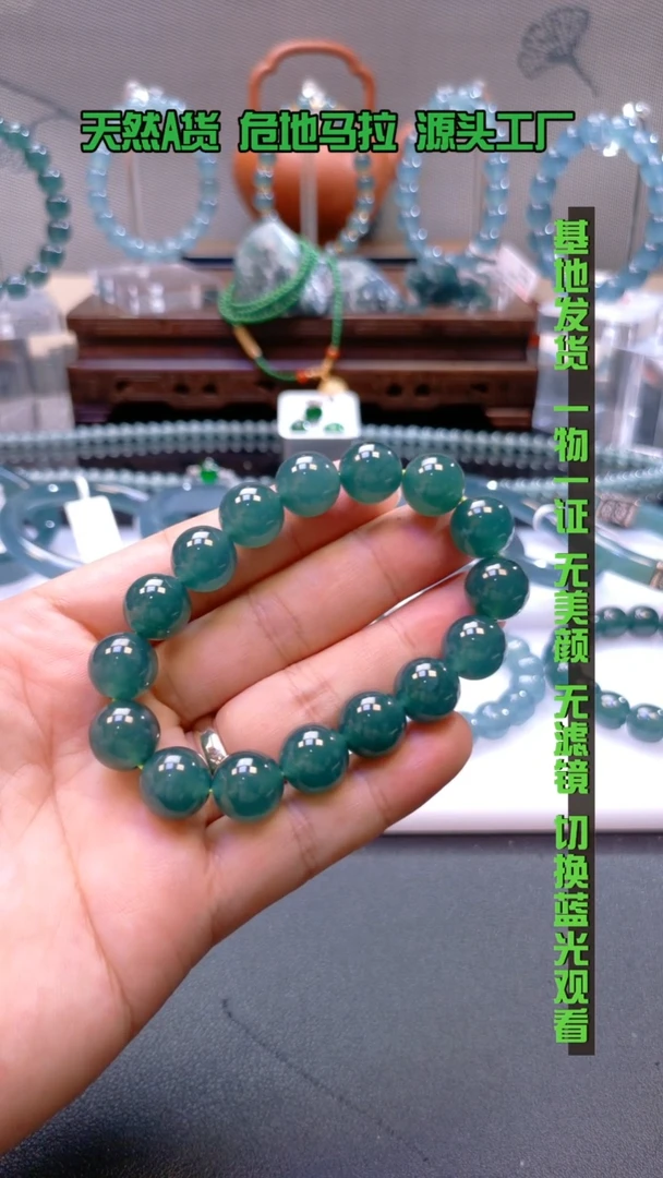 未镶嵌手串翡翠卡12.3mm宝石绿手串（微绵）