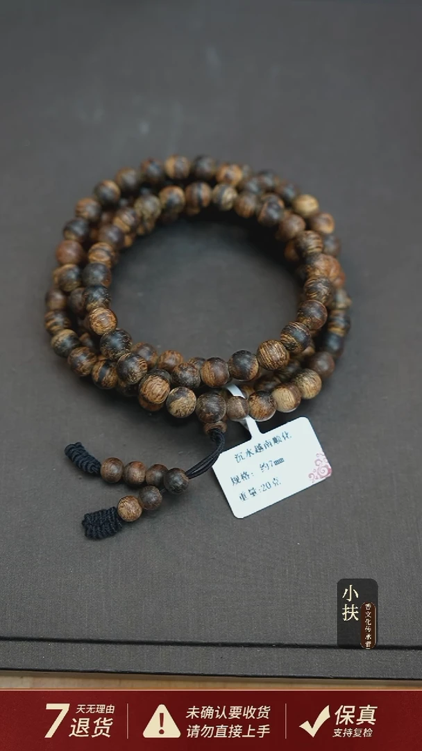 沉香手串沉水越南顺化沉香20克约7mm手串多圈