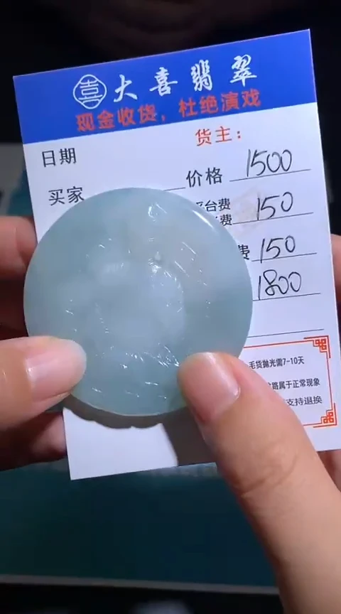 定制翡翠未镶嵌毛货-不退不换