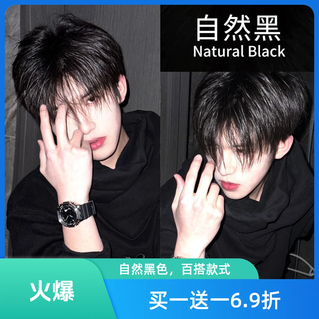 【买一送一】冷雾黑巧天然植物染发2025爆款自然黑色染发膏自染遮百