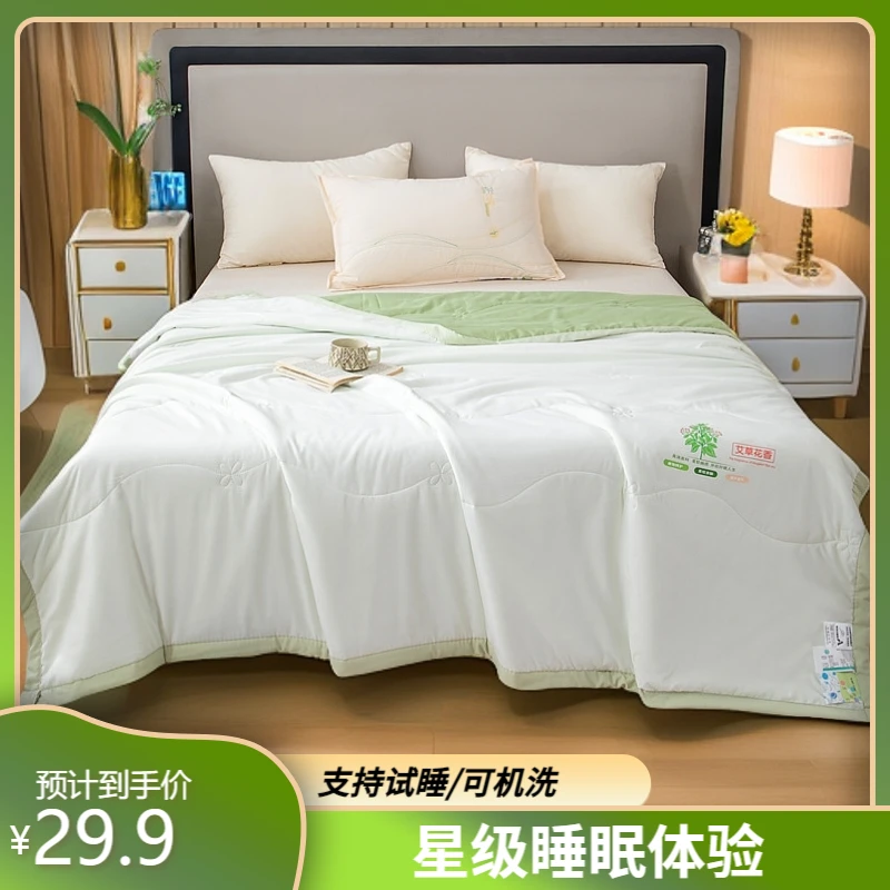 艾草被/轻奢夏凉被夏季机洗亲肤艾草被透气凉感空调被薄款