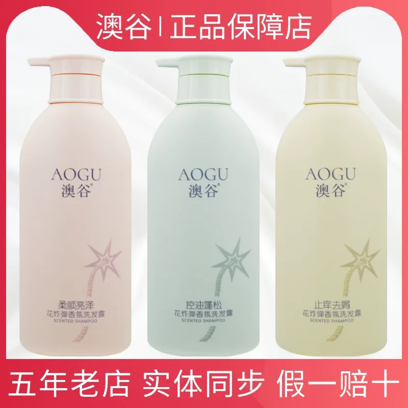 澳谷洗发露护发素