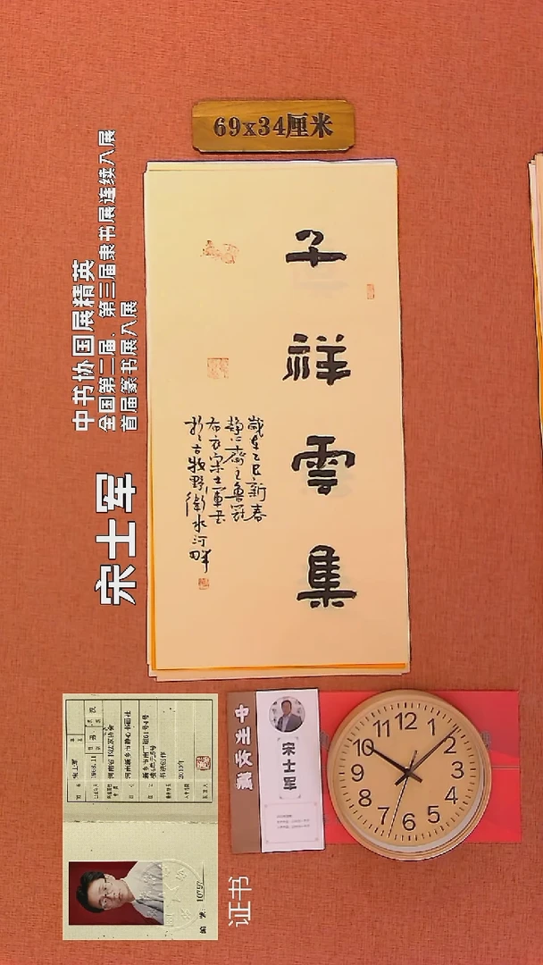 【闪购商品】书法143        宋士军书法作品