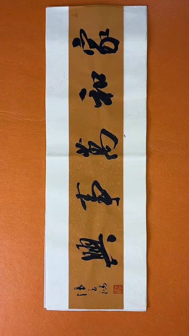 书法书法 张若鸿 尺寸69cm*23cm