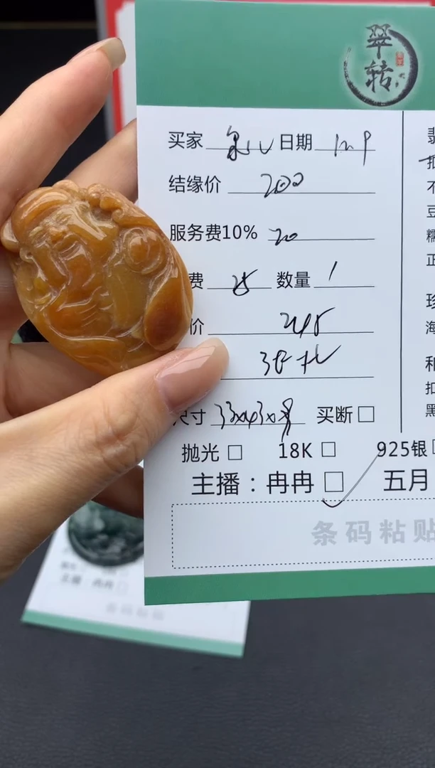 未镶嵌挂件翡翠果**甜挂件