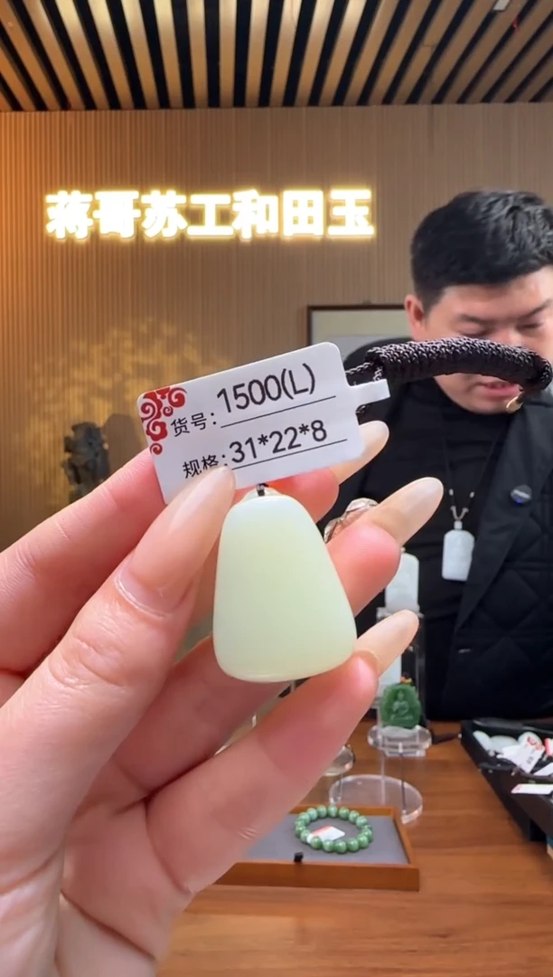 【闪购商品】和田玉吊坠未镶嵌L