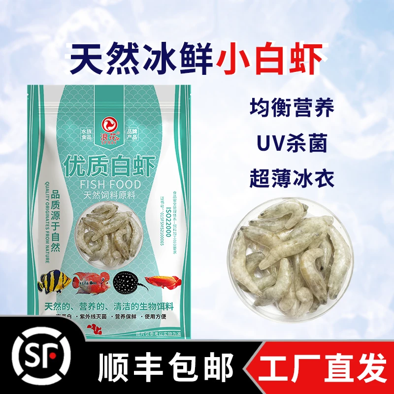 500g散冻小白虾高蛋白中大型鱼食龙鱼魟鱼乌龟增色营养补钙