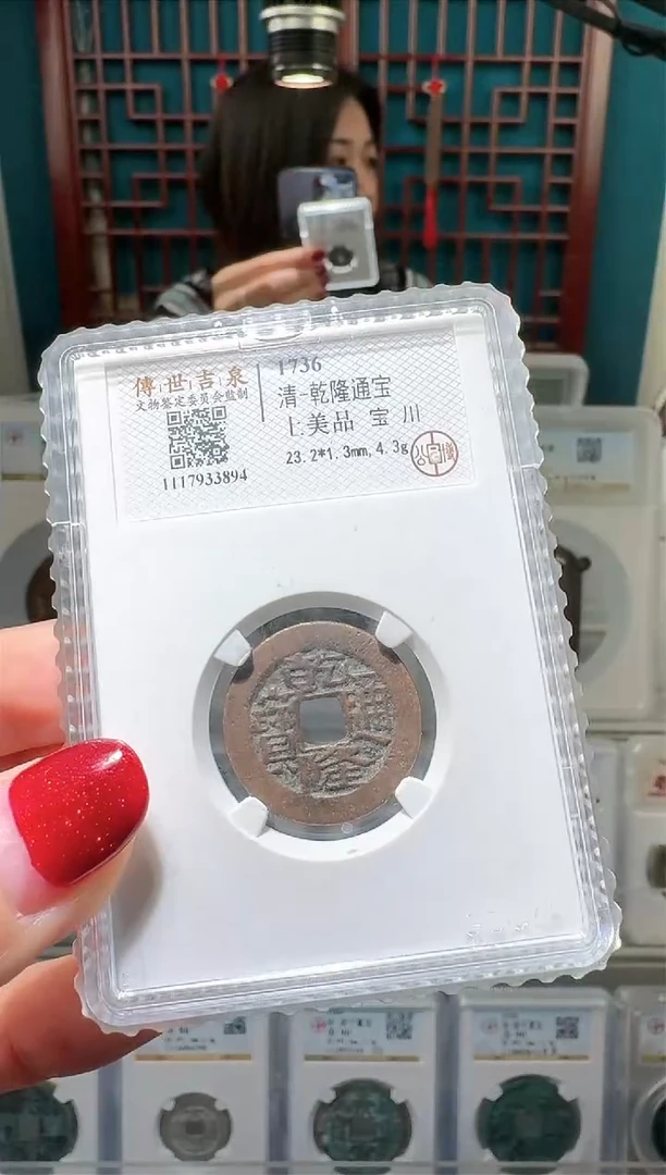 【闪购商品】铜nn乾隆通宝破盒不退不换