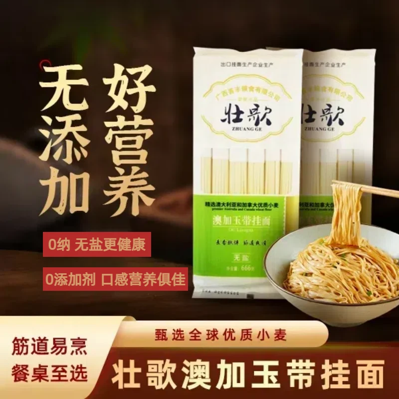 壮歌0钠进口小麦挂面龙须面无盐挂面养生挂面自煮早餐简易速食面