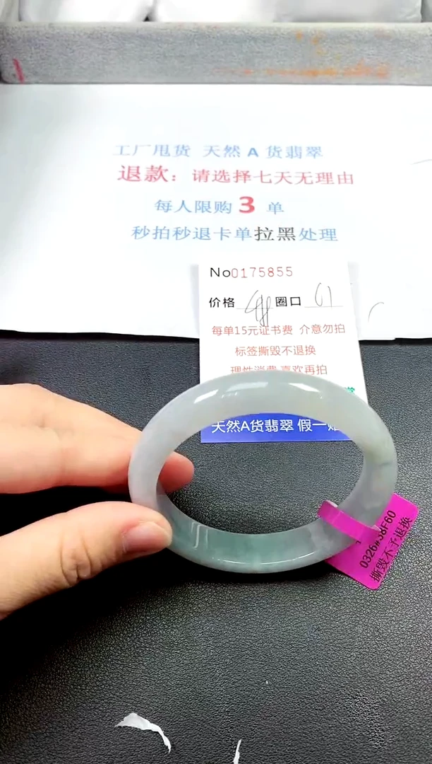 翡翠手镯未镶嵌0175855