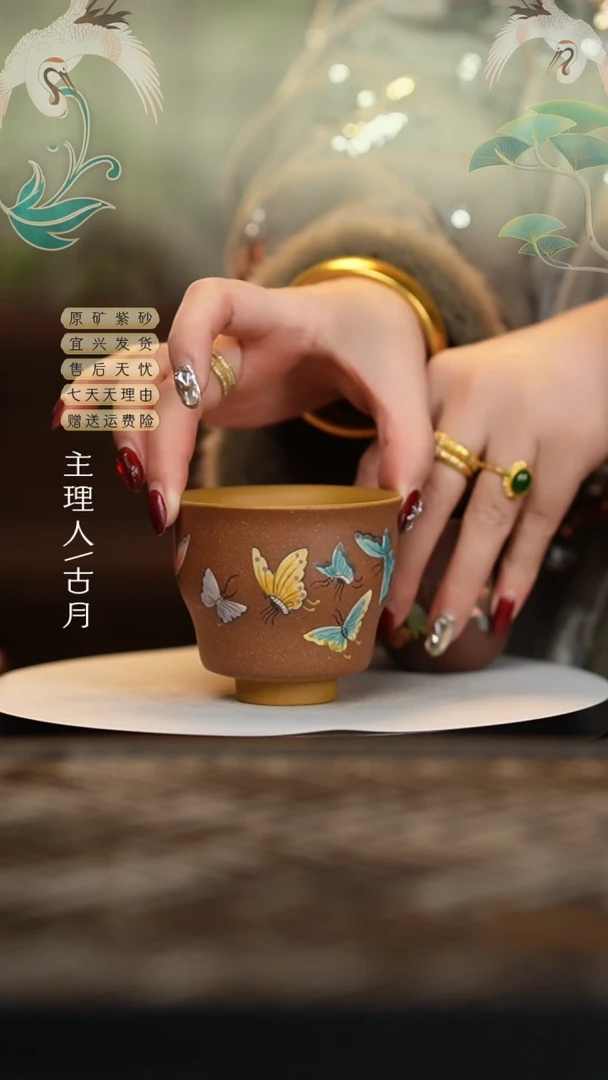 【闪购商品】J728段泥“蝶舞”主人杯150cc