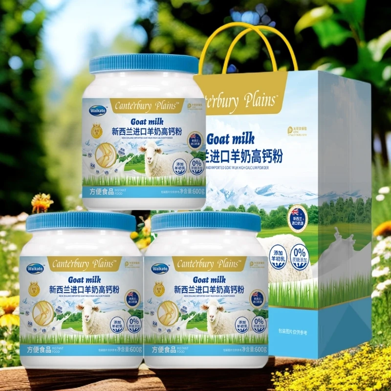 【试喝一罐】新西兰进口羊奶高钙粉 lym