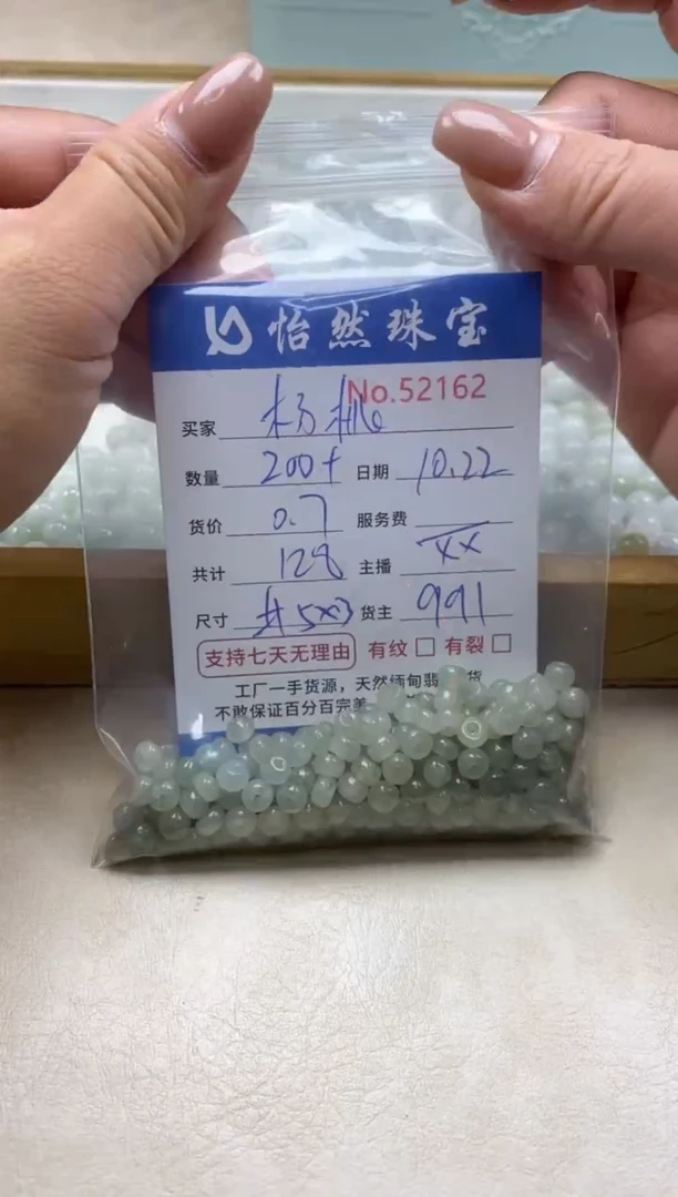 散珠翡翠杨**莓单：52162