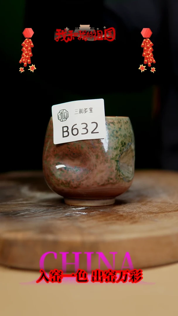 【闪购商品】【郑在说瓷】﹣原产地原矿釉-B632