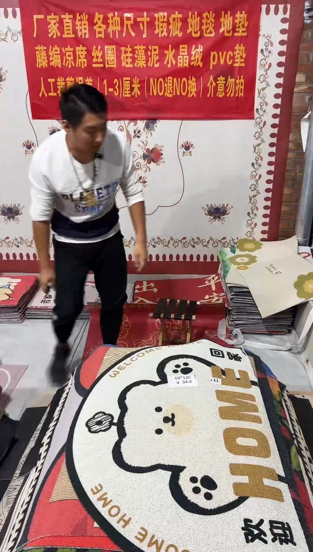 不退不换瑕疵丝圈地毯80*120cm131
