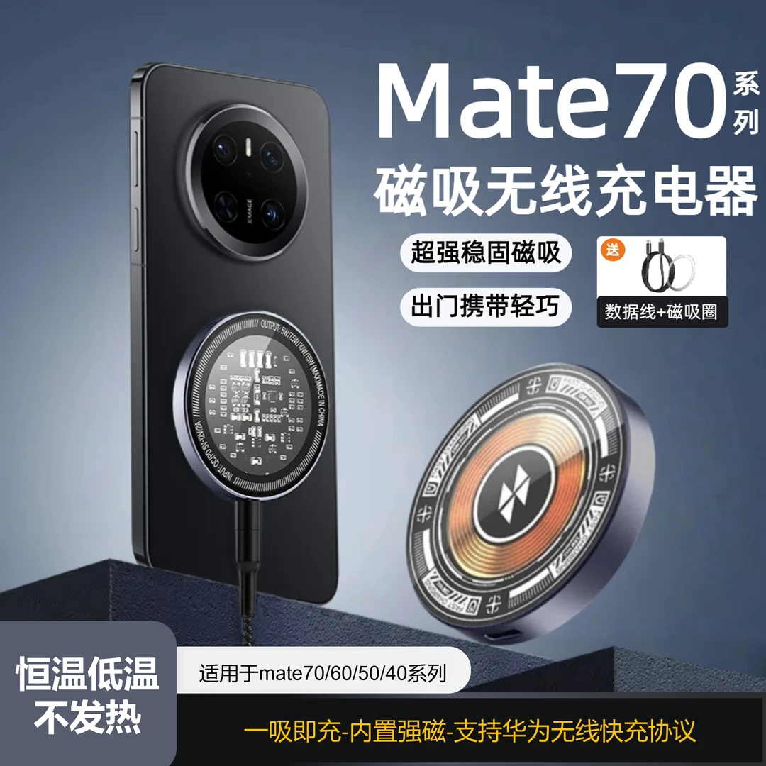 mate70无线充电器60rs铝合金70rs小巧便携华为mate60pro磁吸快充
