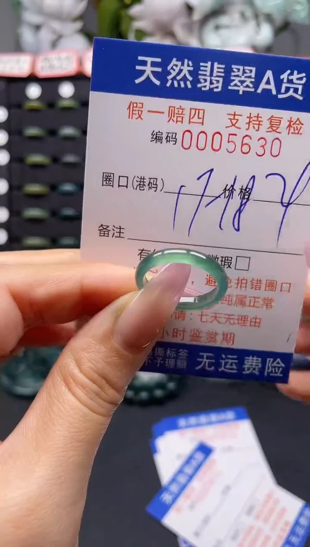 未镶嵌戒指翡翠17*5630