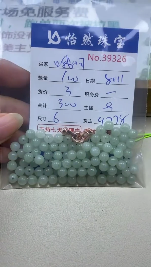 未镶嵌手串翡翠睋*单：39326